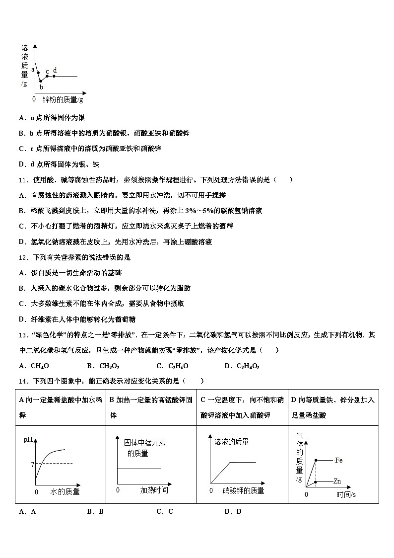 2026届重庆市中考化学模拟试题（含答案解析）第3页