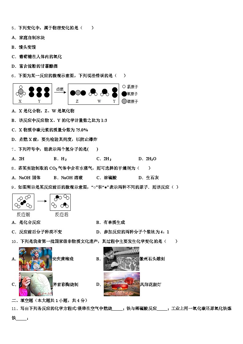 2026年潮州市中考化学考试模拟冲刺卷（含答案解析）第2页