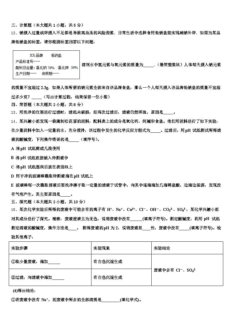 2026年潮州市中考化学考试模拟冲刺卷（含答案解析）第3页