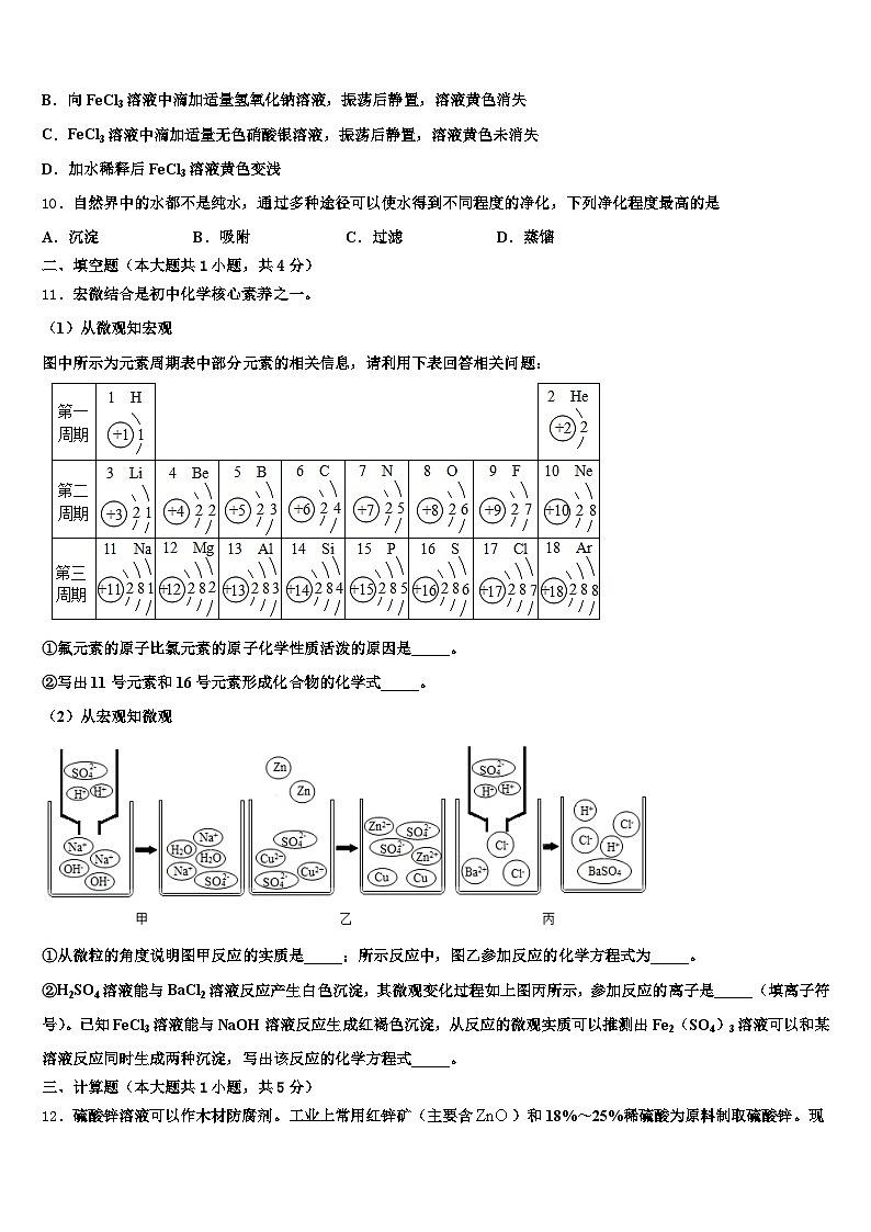 2026年甘肃省庆阳市中考化学模试卷（含答案解析）第3页