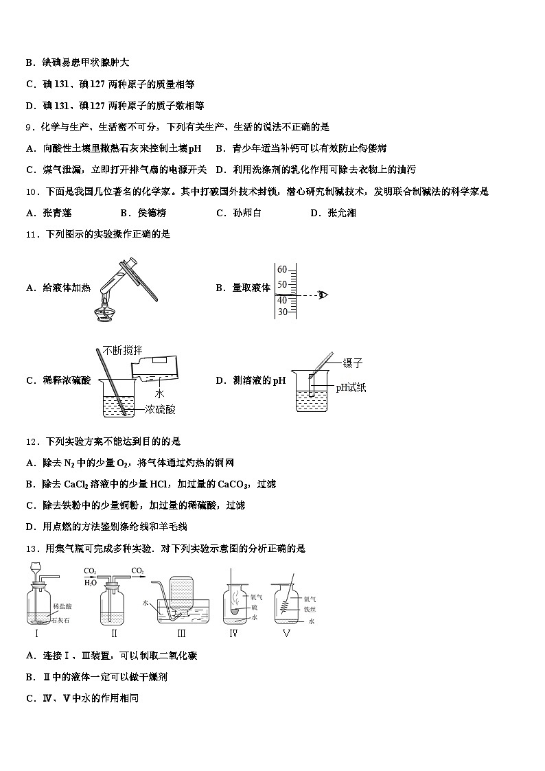 2026年甘肃省武威市中考化学最后冲刺模拟试卷（含答案解析）第3页