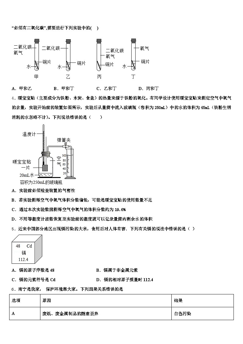 2026年广东省汕头市中考化学全真模拟试卷（含答案解析）第2页