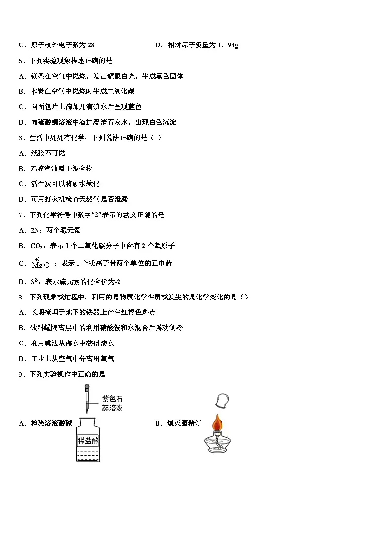 2026年湖南省娄底市中考化学押题试卷（含答案解析）第2页