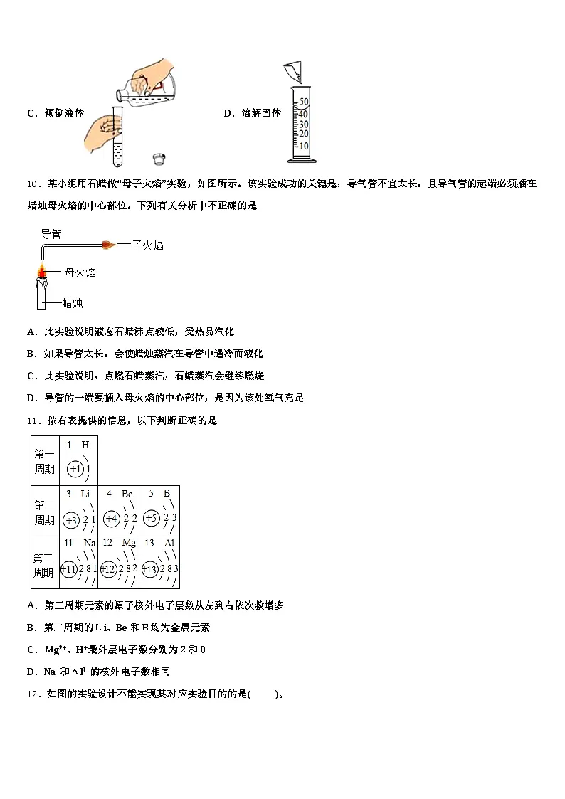 2026年湖南省娄底市中考化学押题试卷（含答案解析）第3页