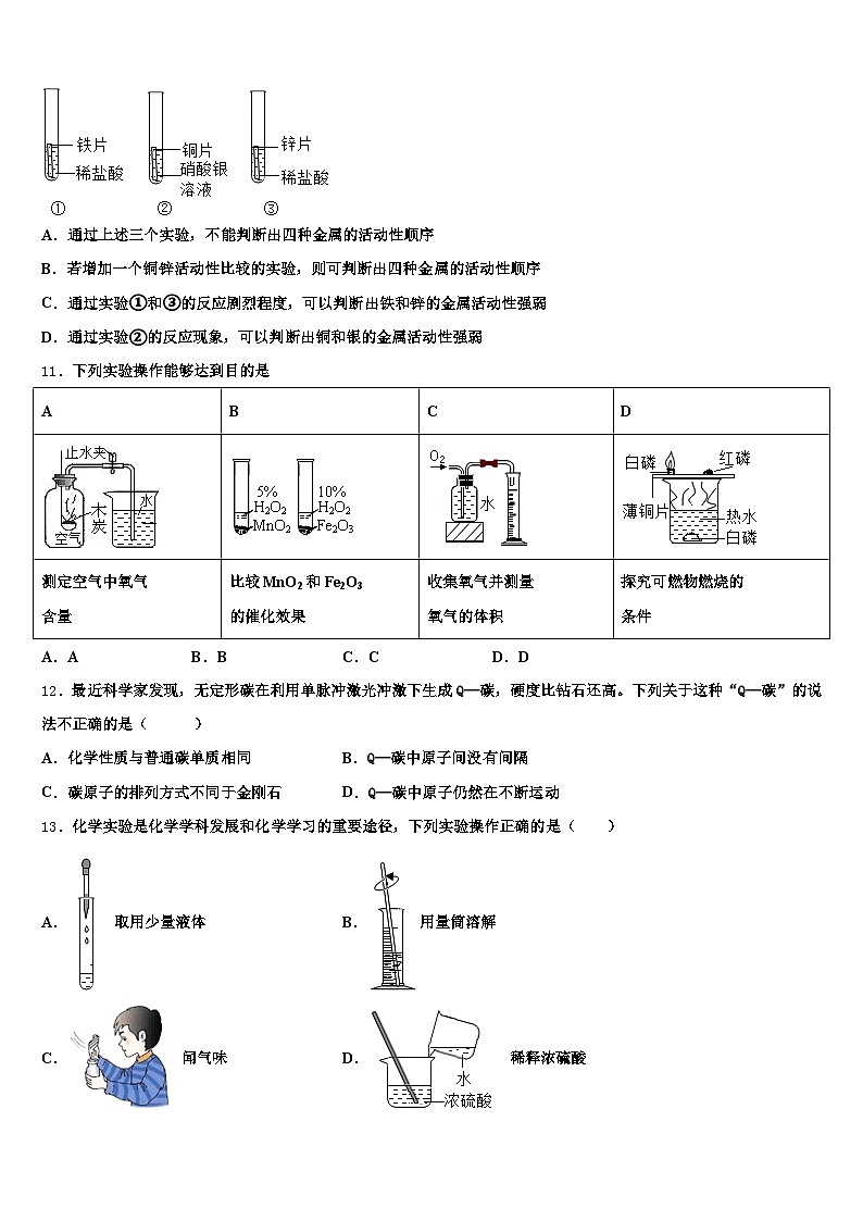 2026年湖南省中考化学押题卷（含答案解析）第3页