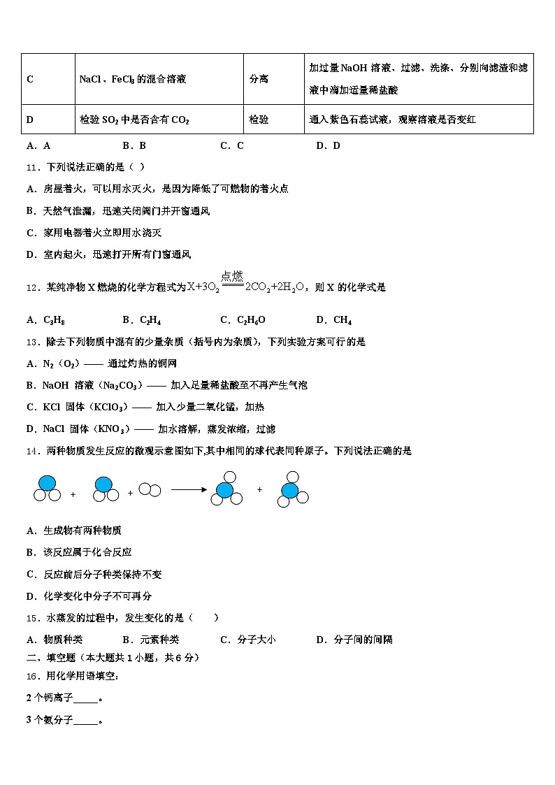 2026年淮安市中考押题化学预测卷（含答案解析）第3页