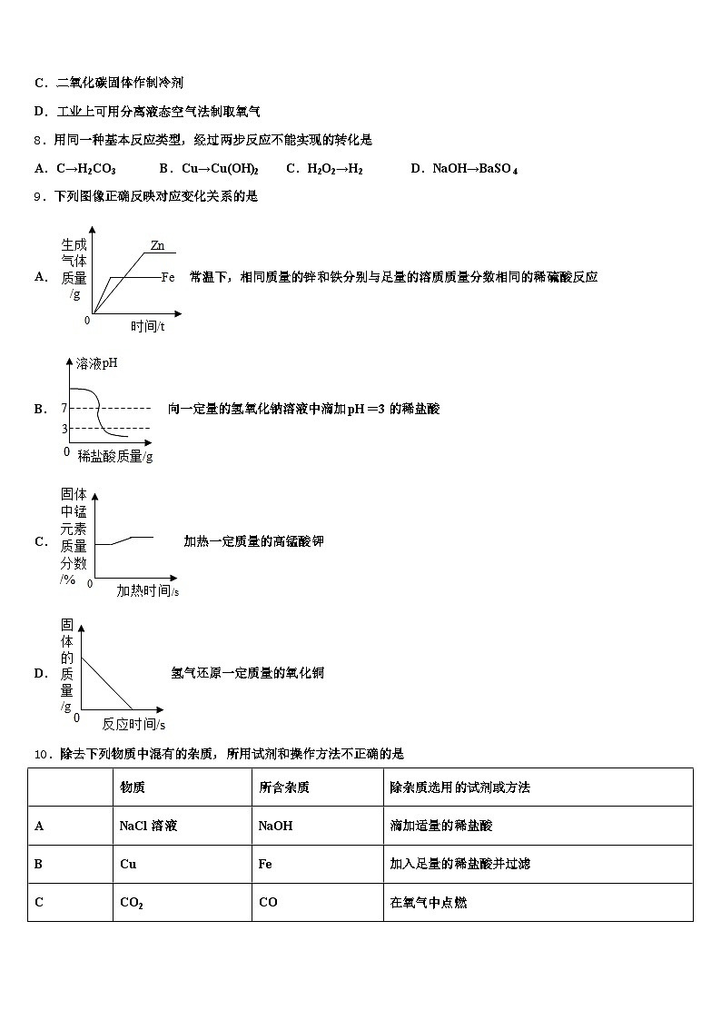 2026届青海省初中化学毕业考试模拟冲刺卷（含答案解析）第3页