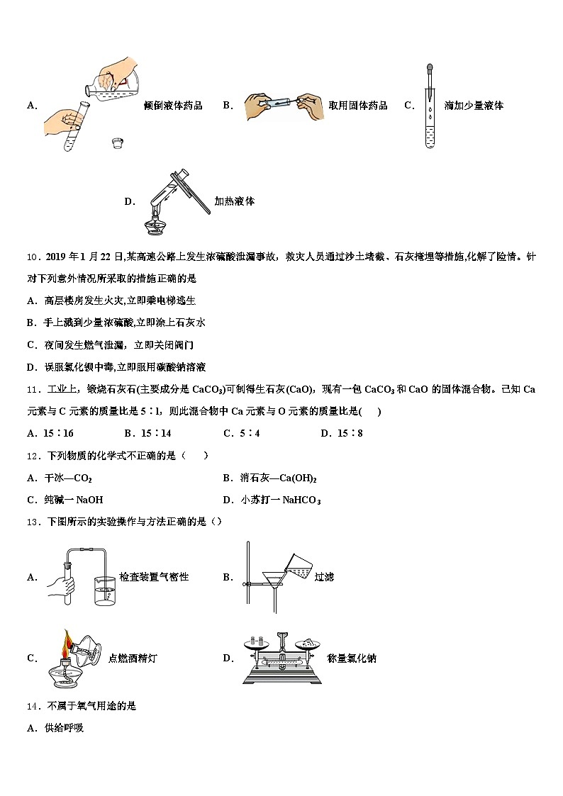2025-2026学年辽阳市初中化学毕业考试模拟冲刺卷（含答案解析）第3页
