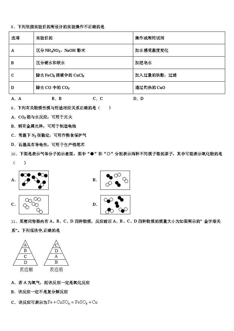2025-2026学年四川省成都市初中化学毕业考试模拟冲刺卷（含答案解析）第3页