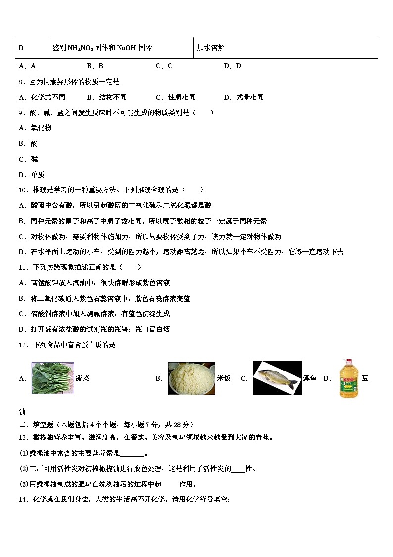 2026年淮北市中考化学押题试卷（含答案解析）第3页