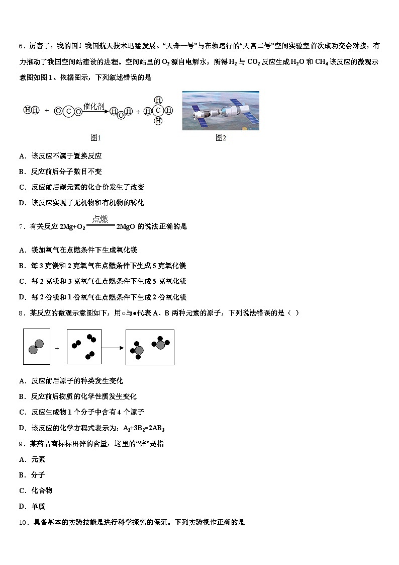2026年吉林市中考化学模试卷（含答案解析）第2页