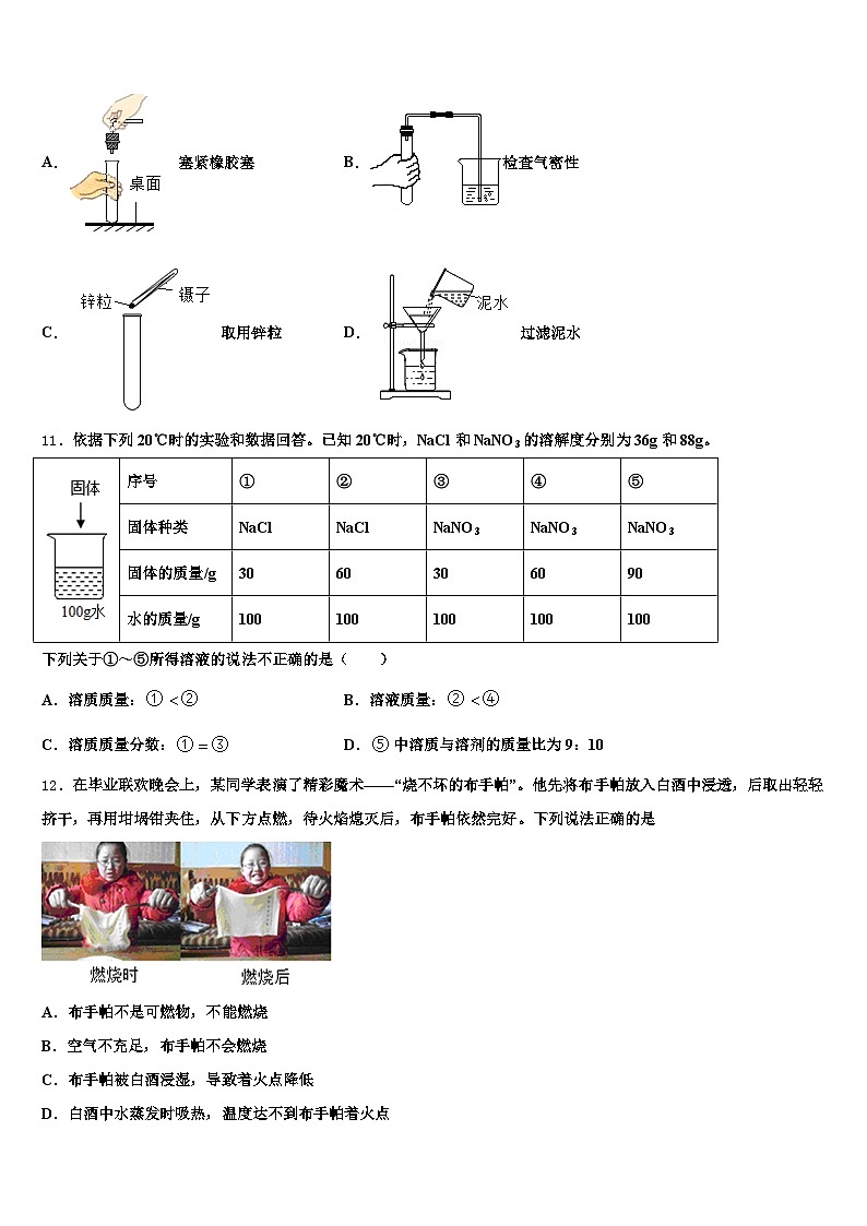 2026年吉林市中考化学模试卷（含答案解析）第3页