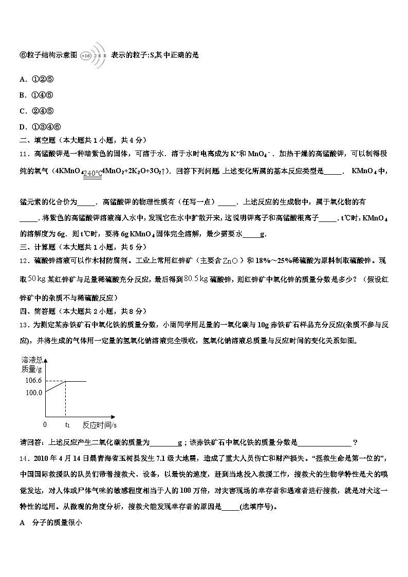 2026年兰州市中考化学四模试卷（含答案解析）第3页