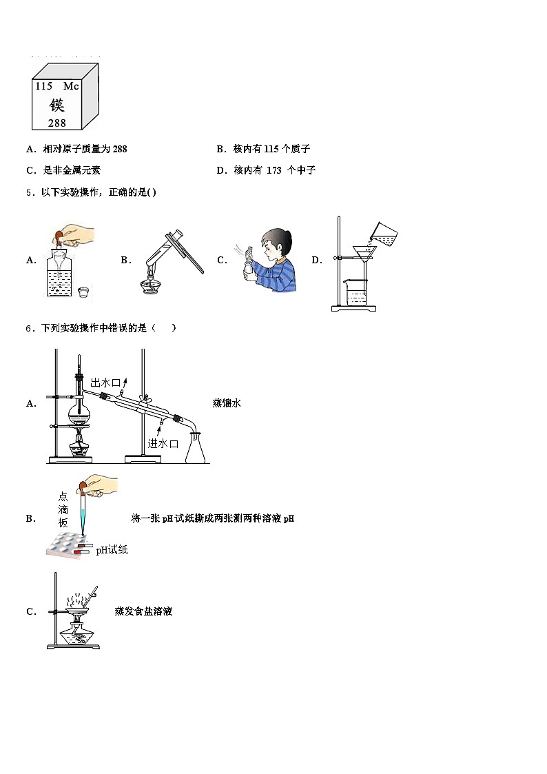 2026年辽宁省本溪市中考化学模拟预测试卷（含答案解析）第2页