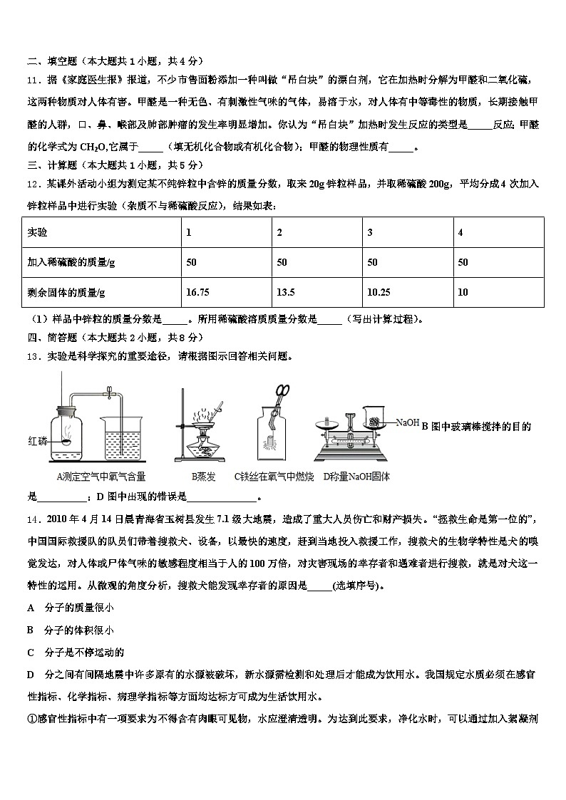 2026年辽宁省锦州市中考化学考前最后一卷（含答案解析）第3页