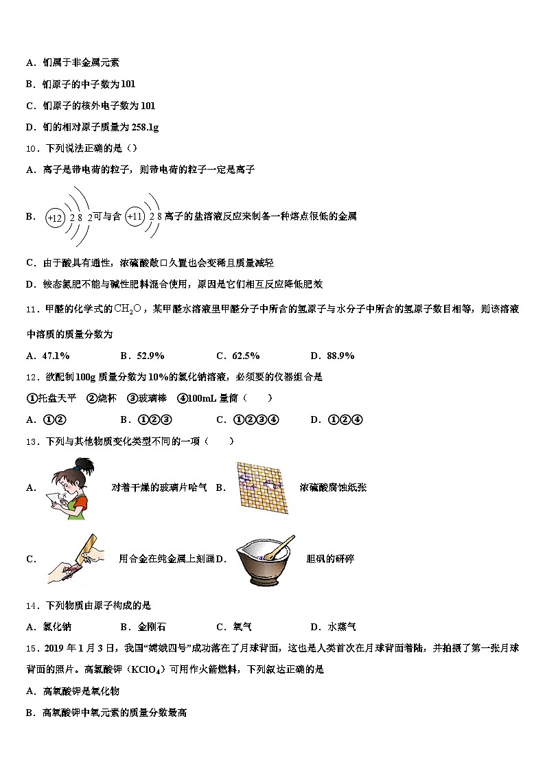 2026年商丘市中考化学模试卷（含答案解析）第3页