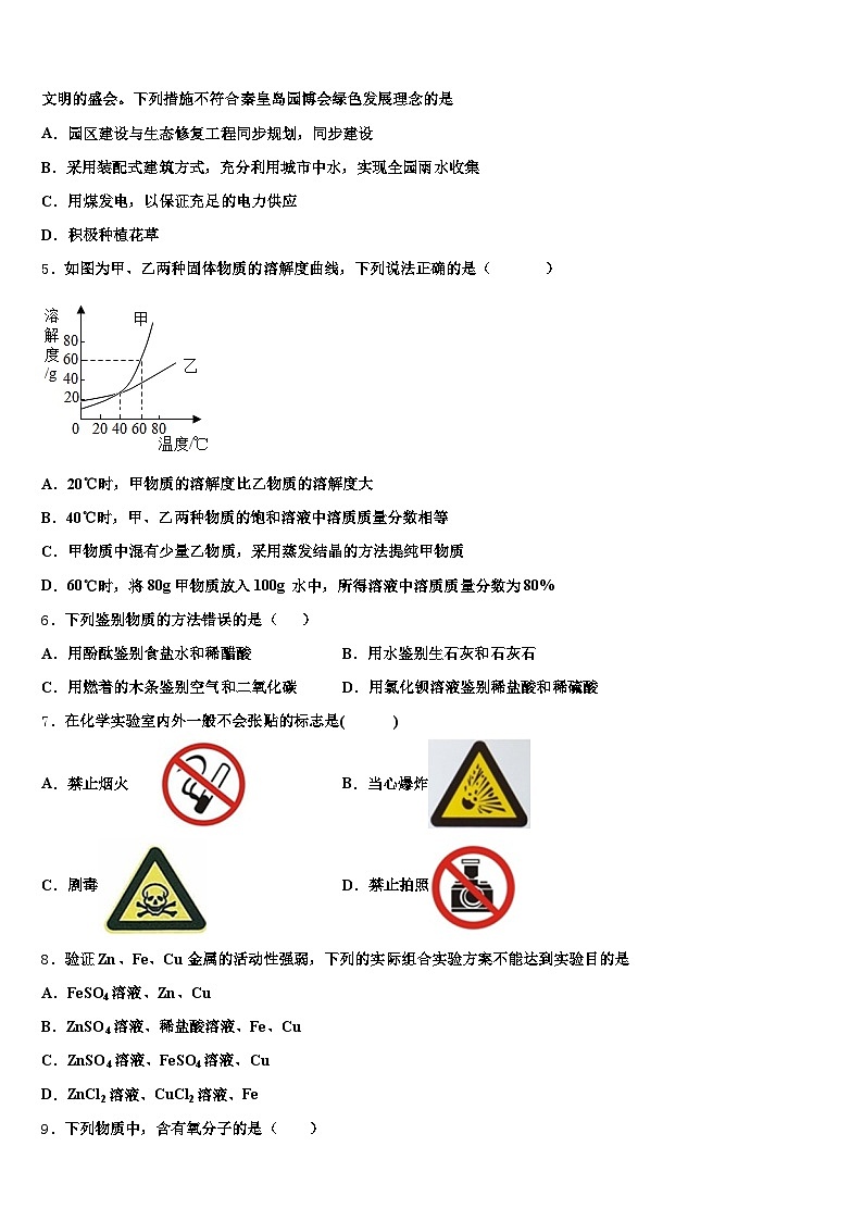 2026年辽源市中考化学仿真试卷（含答案解析）第2页