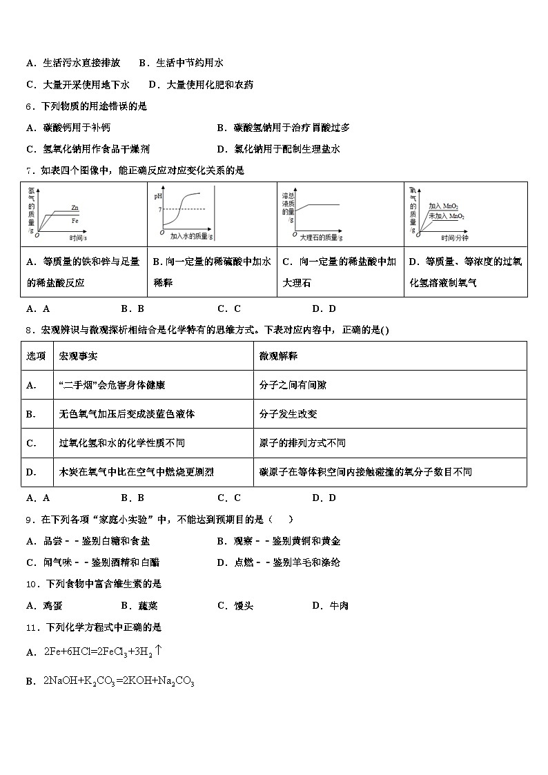 2026年南昌市中考化学四模试卷（含答案解析）第2页