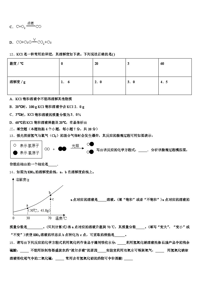 2026年南昌市中考化学四模试卷（含答案解析）第3页