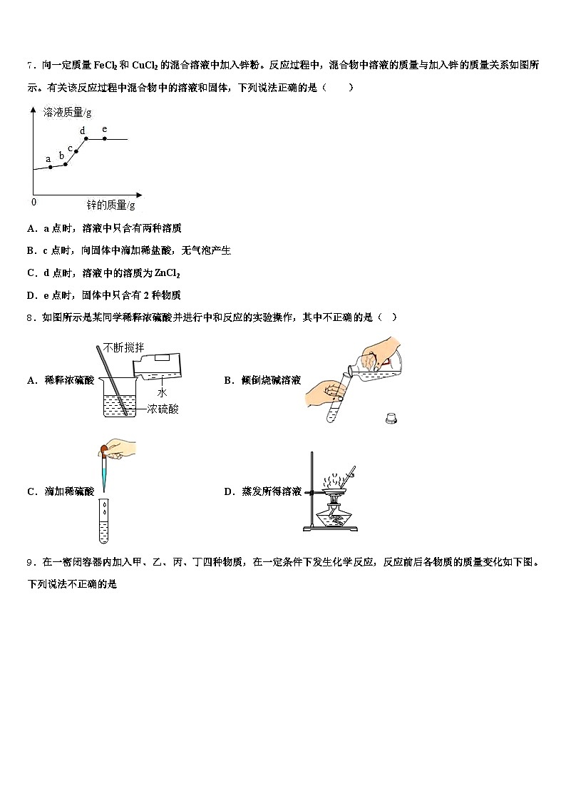 2026年濮阳市中考化学四模试卷（含答案解析）第2页