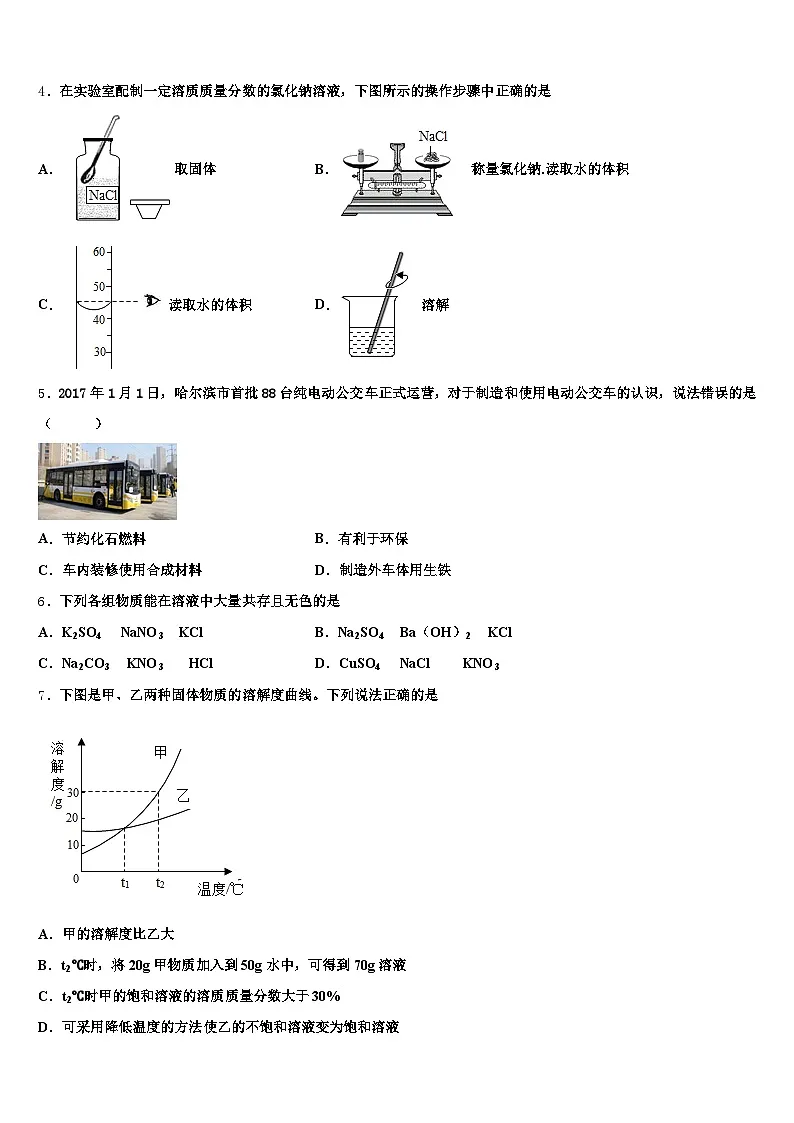 2026年南京市中考化学猜题卷（含答案解析）第2页