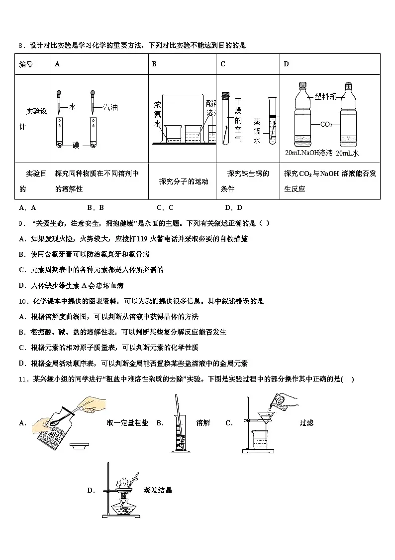2026年南京市中考化学猜题卷（含答案解析）第3页