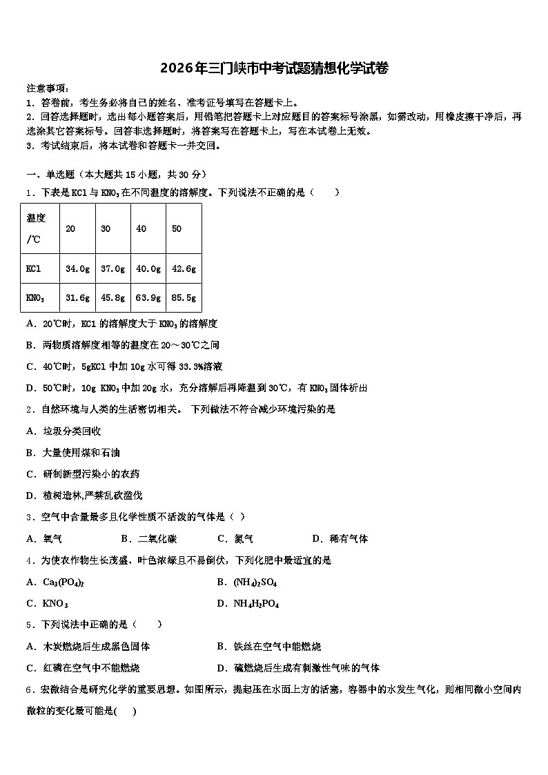 2026年三门峡市中考试题猜想化学试卷（含答案解析）第1页