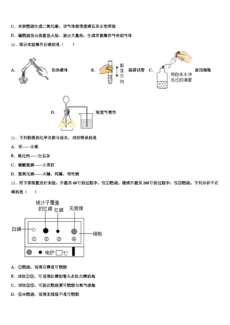 2026年三门峡市中考试题猜想化学试卷（含答案解析）第3页