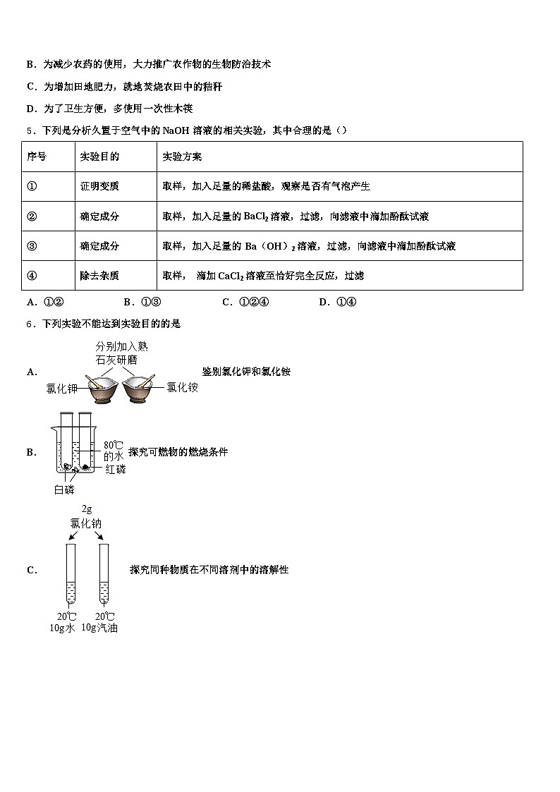 2026年青海省海北藏族自治州中考化学全真模拟试卷（含答案解析）第2页