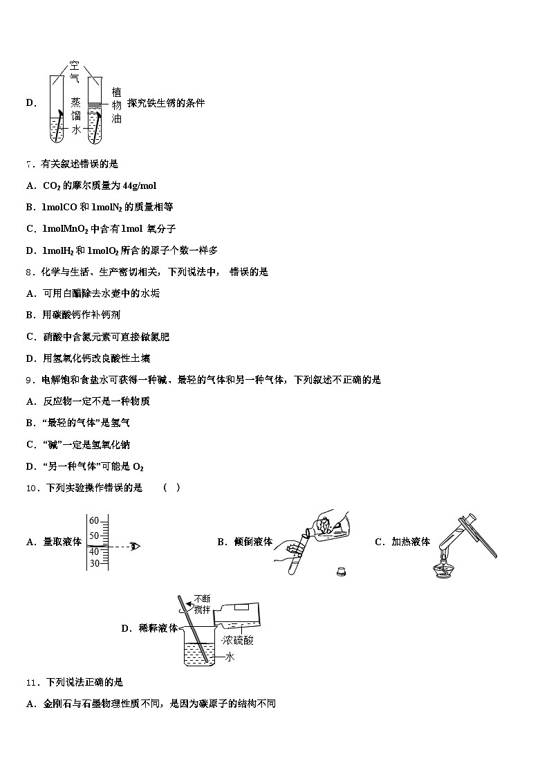 2026年青海省海北藏族自治州中考化学全真模拟试卷（含答案解析）第3页