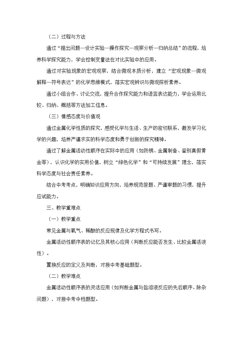 8.2金属的化学性质（教学设计）—人教版化学九年级下册第2页