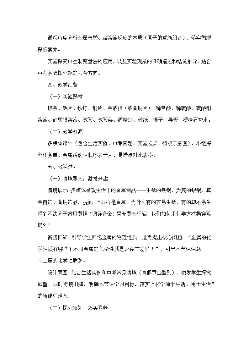 8.2金属的化学性质（教学设计）—人教版化学九年级下册第3页
