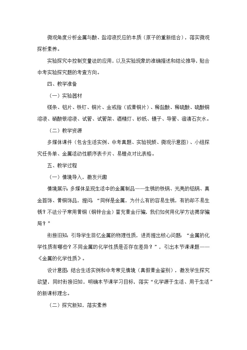 8.2金属的化学性质（教学设计）—人教版化学九年级下册第3页