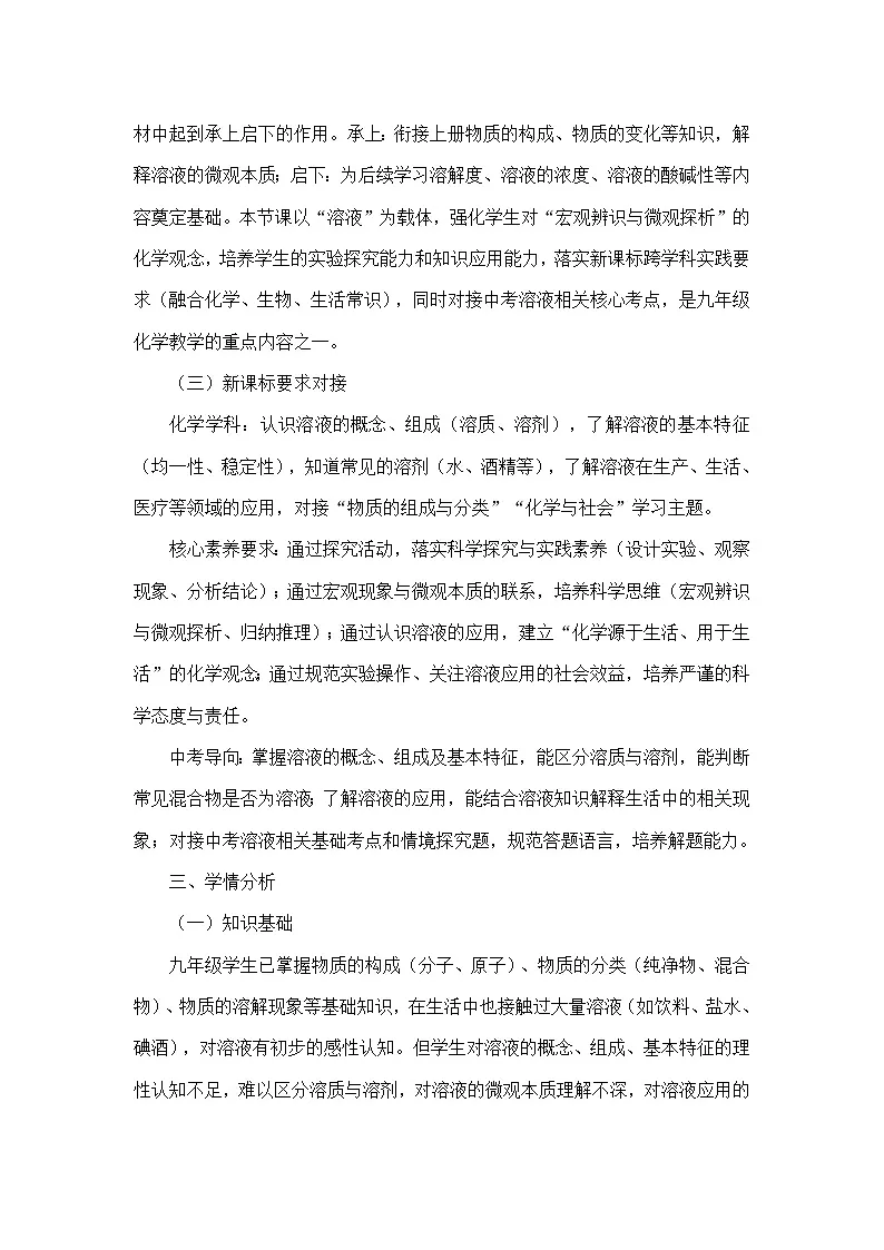 9.1溶液及其应用（教学设计）—人教版化学九年级下册第2页