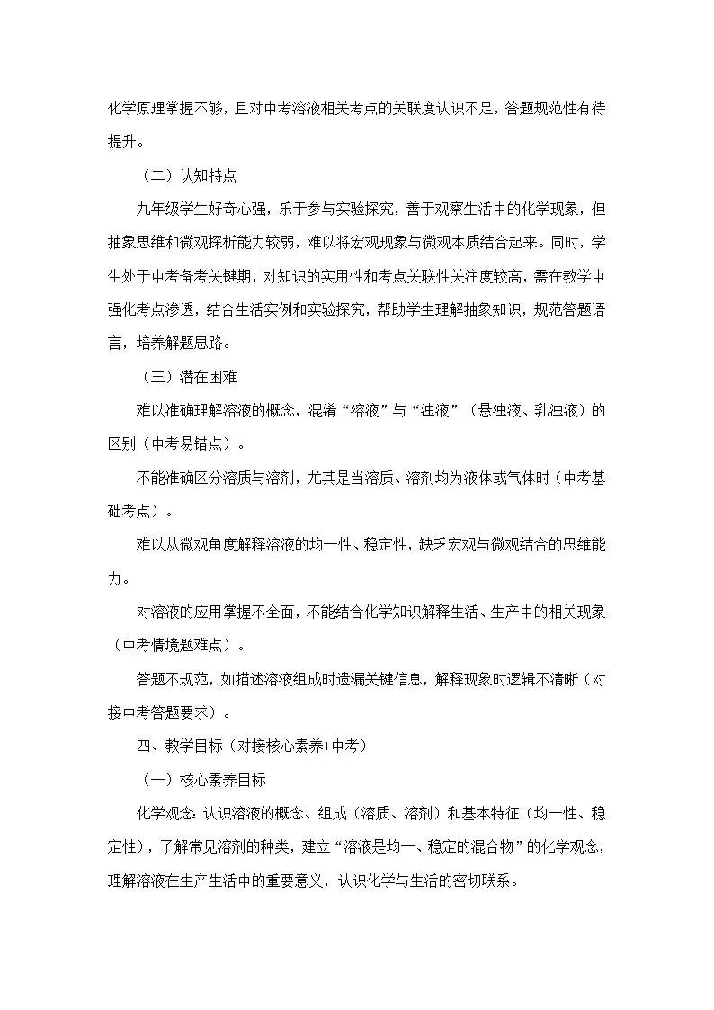 9.1溶液及其应用（教学设计）—人教版化学九年级下册第3页