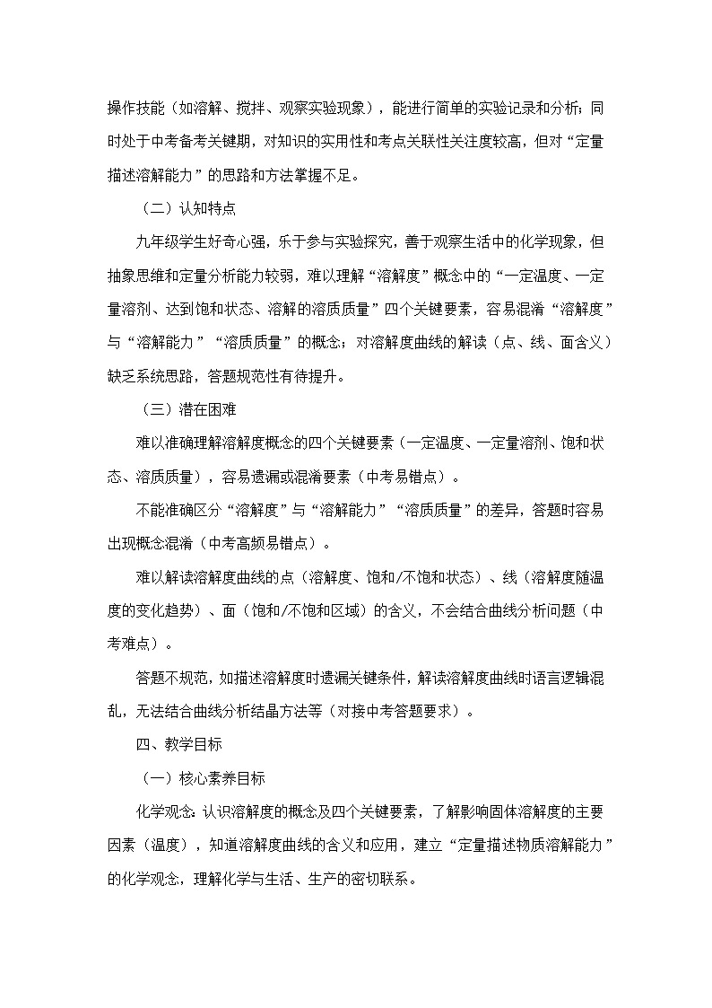 9.2溶解度（教学设计）—人教版化学九年级下册第3页