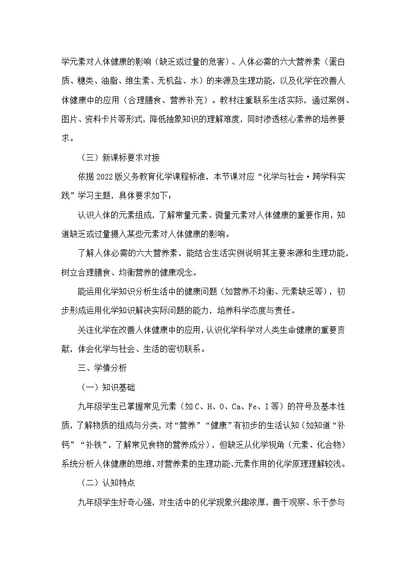 11.1化学与人体健康（教学设计）—人教版化学九年级下册第2页