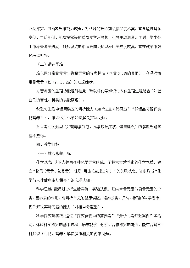 11.1化学与人体健康（教学设计）—人教版化学九年级下册第3页