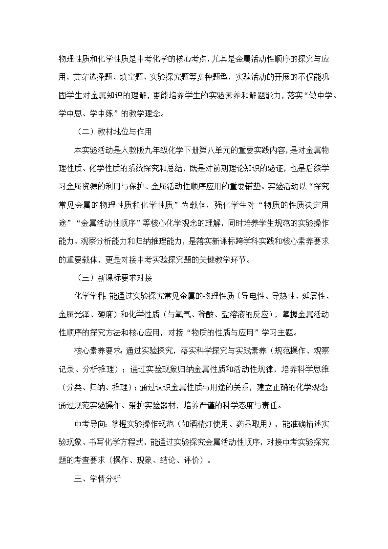 实验活动5 常见金属的物理性质和化学性质（教学设计）—人教版化学九年级下册第2页