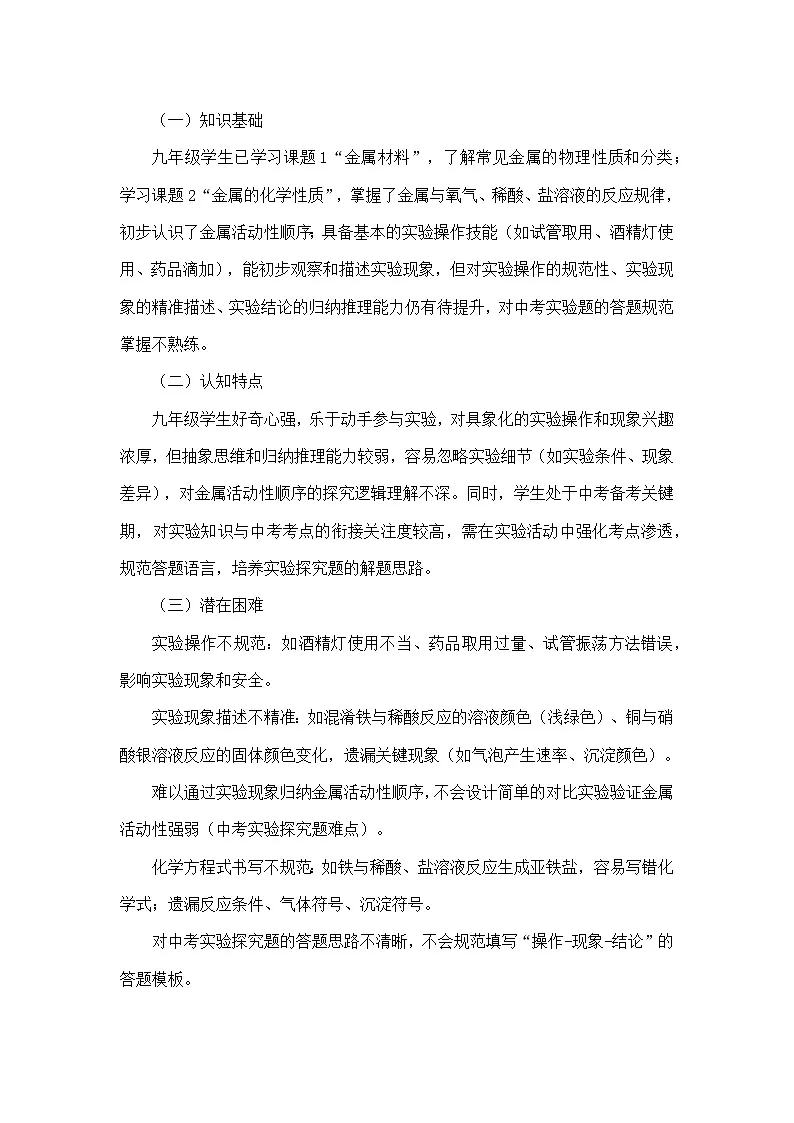 实验活动5 常见金属的物理性质和化学性质（教学设计）—人教版化学九年级下册第3页