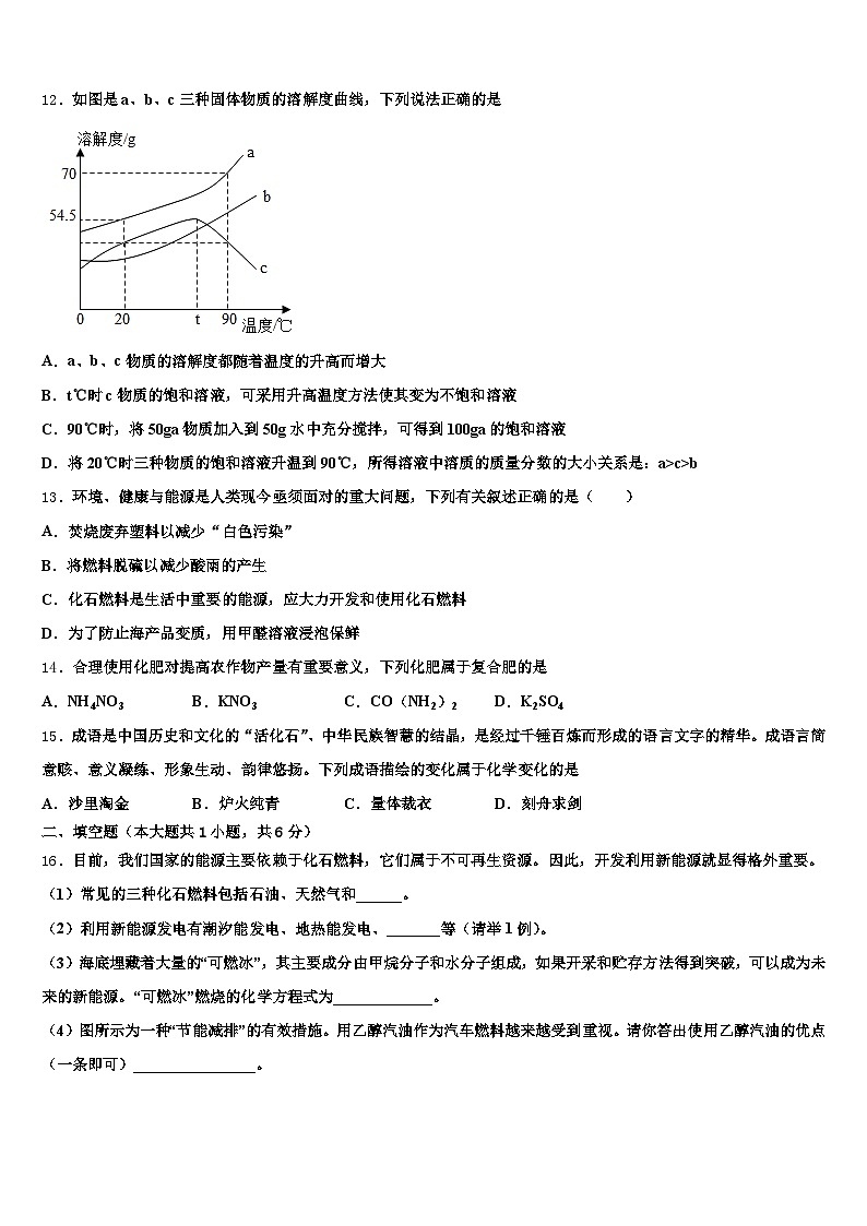 2026年山西省大同市中考猜题化学试卷（含解析）第3页