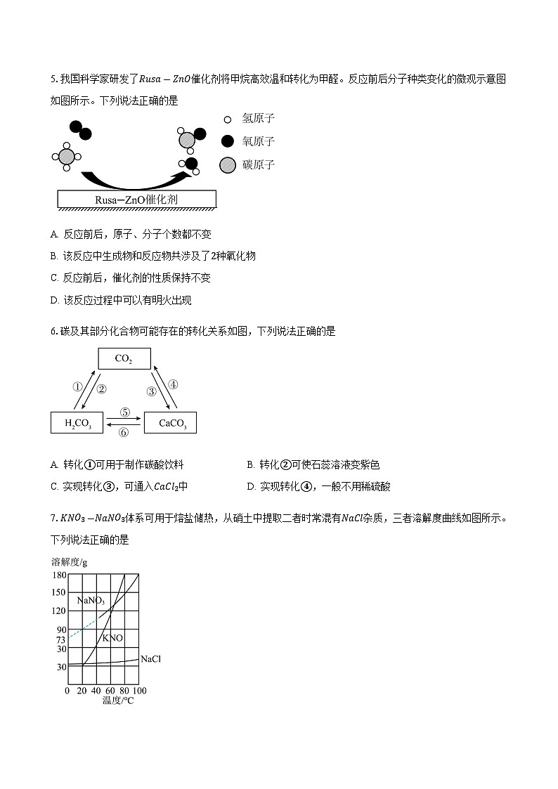 2026年广东省深圳市九年级中考一模化学试卷(含解析)第2页