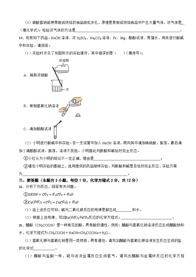 人教版化学九（下）第十单元 常见的酸、碱、盐  单元测试卷（一）（含解析）第3页