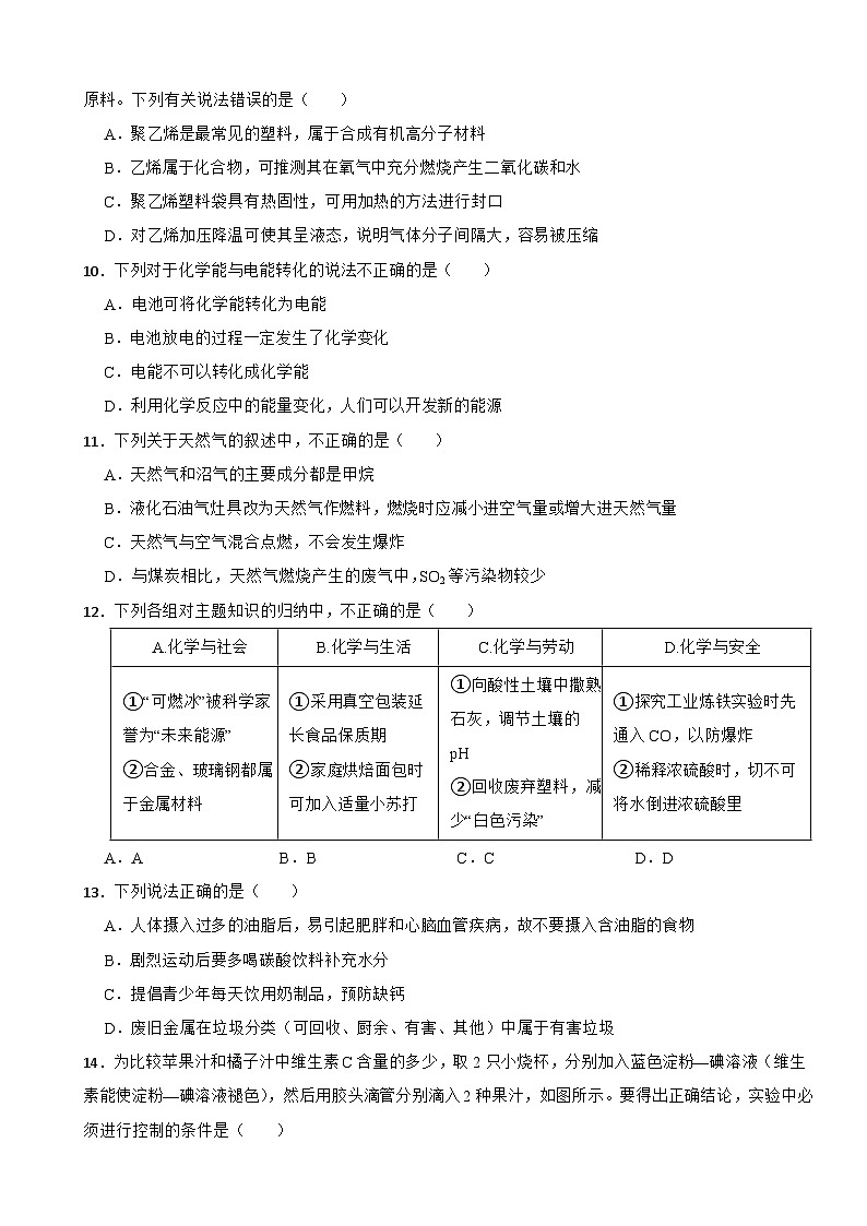 科粤版化学九年级下册第九单元 现代生活与化学 单元测试卷（二）（含解析）第2页