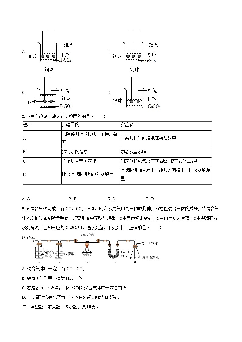 2025-2026学年陕西省榆林市九年级（下）开学化学试卷-自定义类型第2页