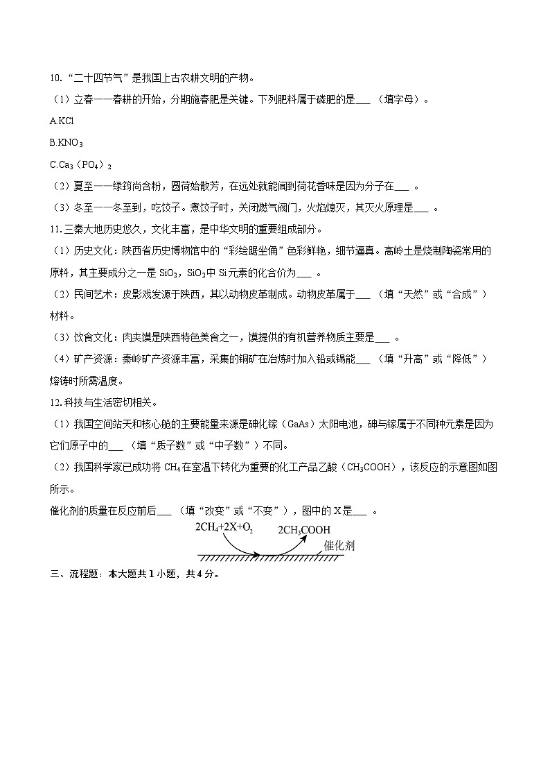 2025-2026学年陕西省榆林市九年级（下）开学化学试卷-自定义类型第3页