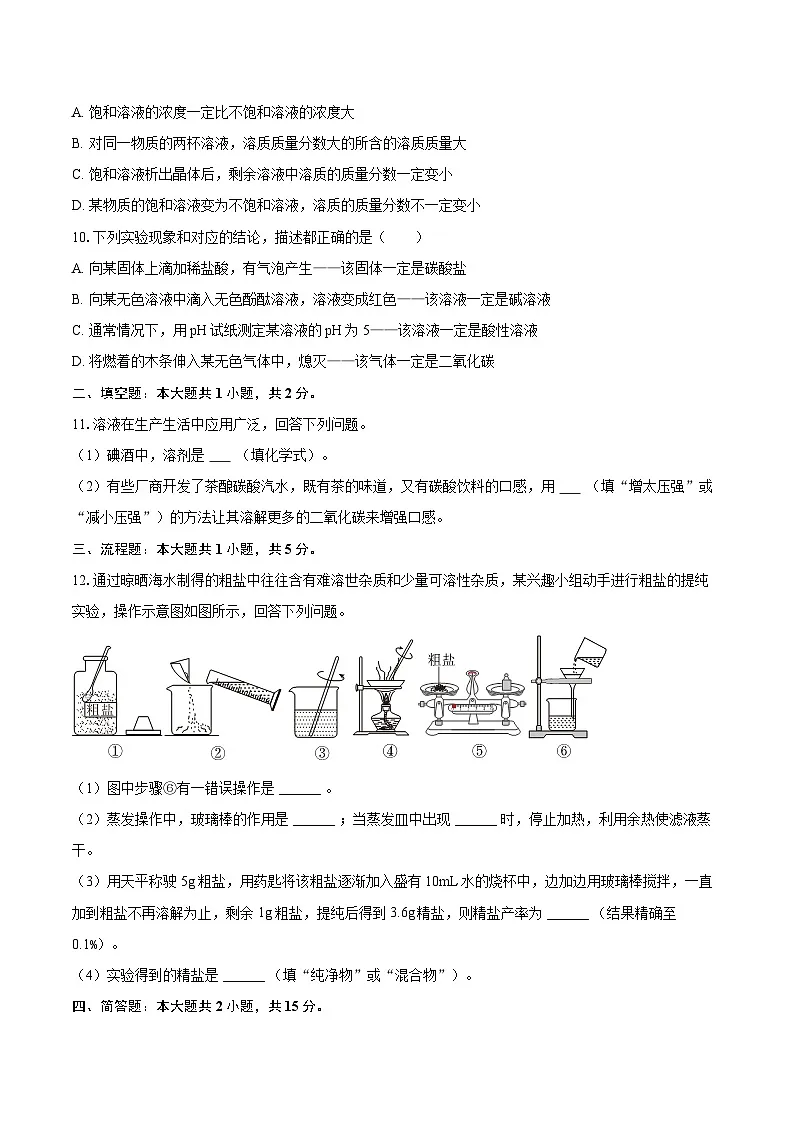 2025-2026学年吉林省长春八十七中九年级（下）开学化学试卷-自定义类型第2页