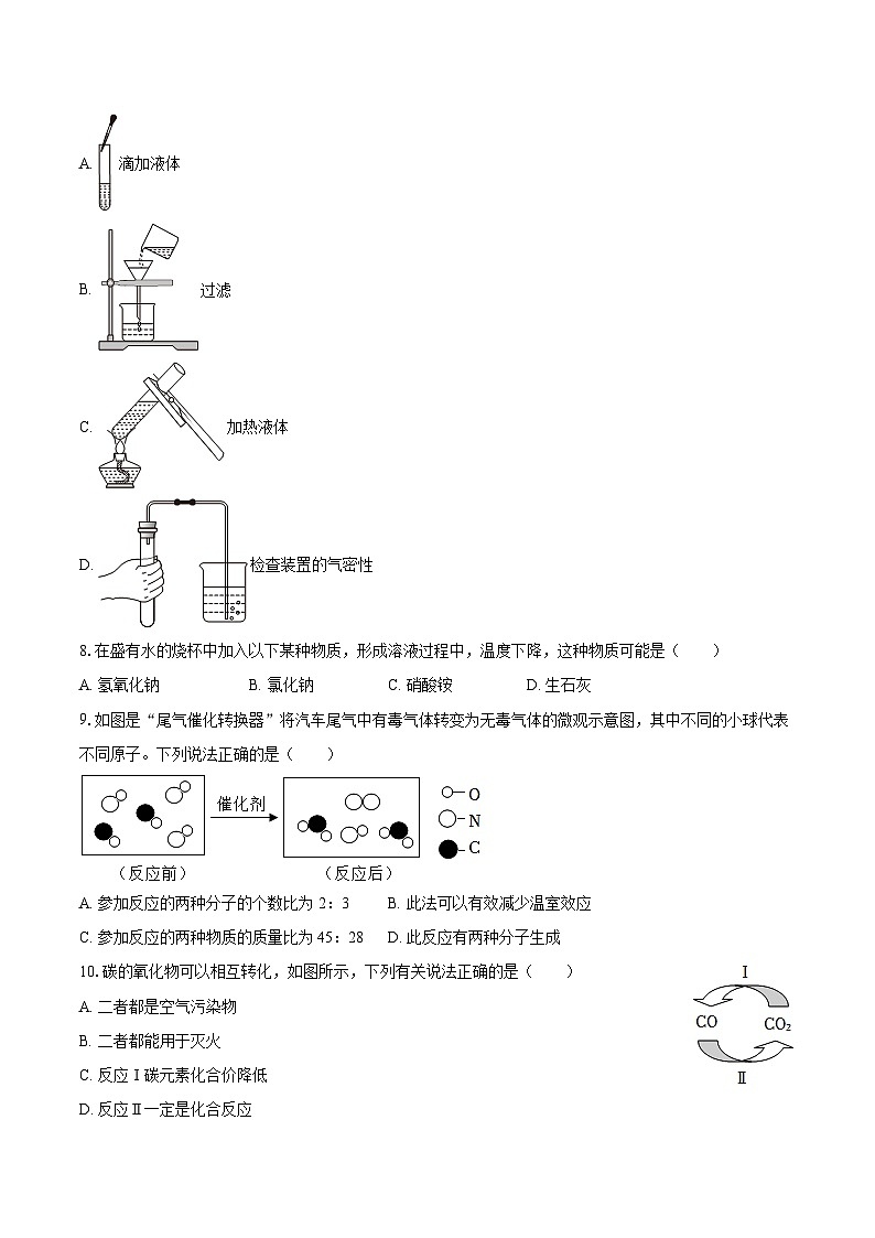 2025-2026学年湖北省孝感市高新区三校九年级（下）开学化学试卷-自定义类型第2页