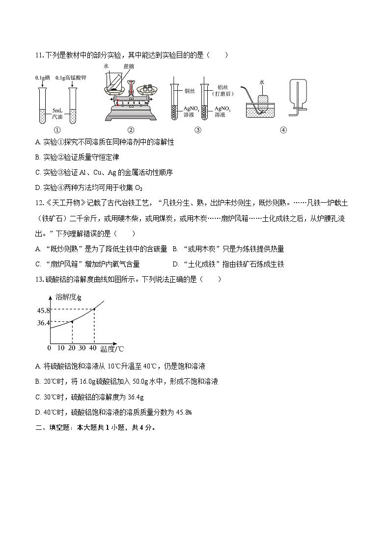 2025-2026学年湖北省孝感市高新区三校九年级（下）开学化学试卷-自定义类型第3页
