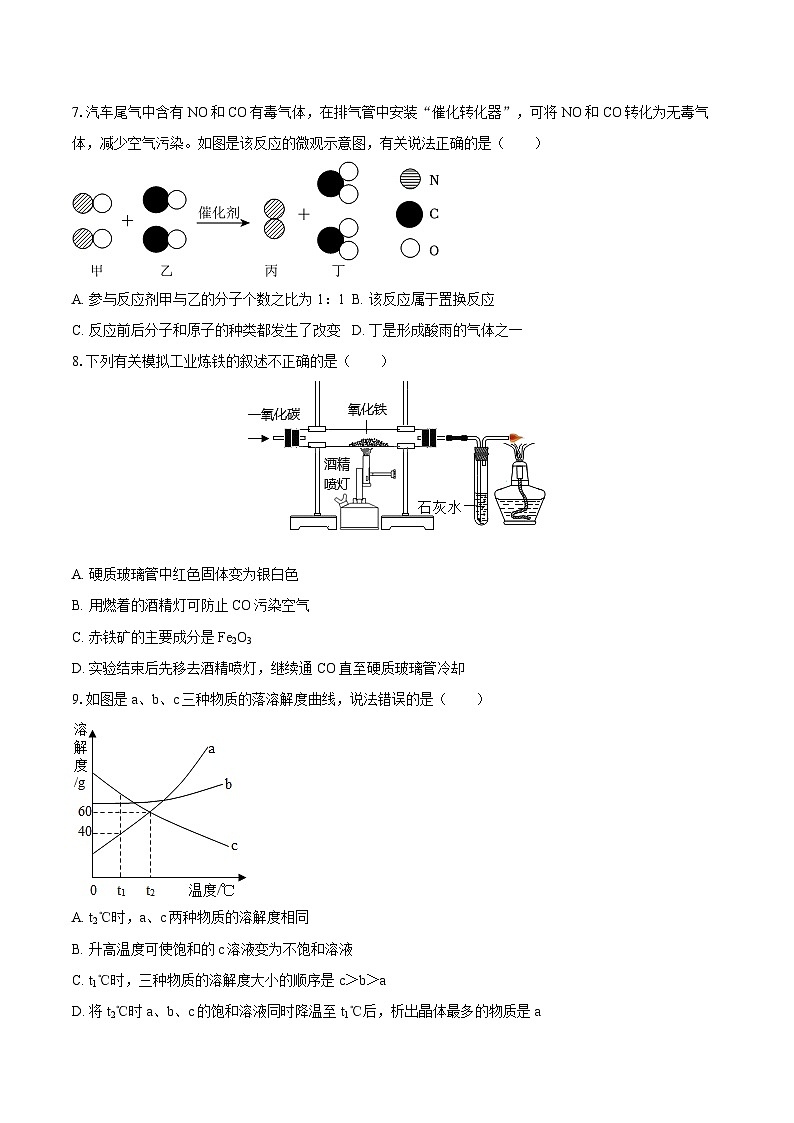 2025-2026学年湖南省长沙市长郡双语洋湖实验中学九年级（下）第一次月考化学试卷-自定义类型第2页